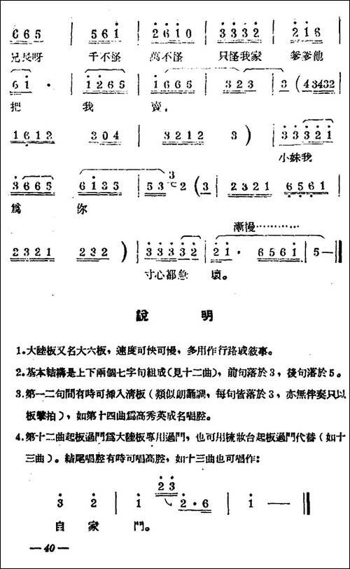 [扬剧曲牌]-堆字大陆板-梁山伯与祝英台