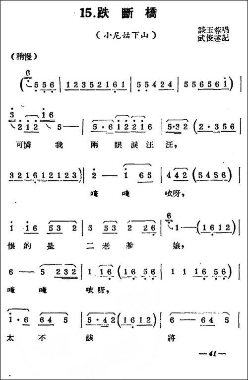 [扬剧曲牌]-跌断桥-小尼姑下山