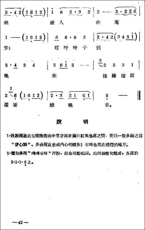 [扬剧曲牌]-跌断桥-小尼姑下山