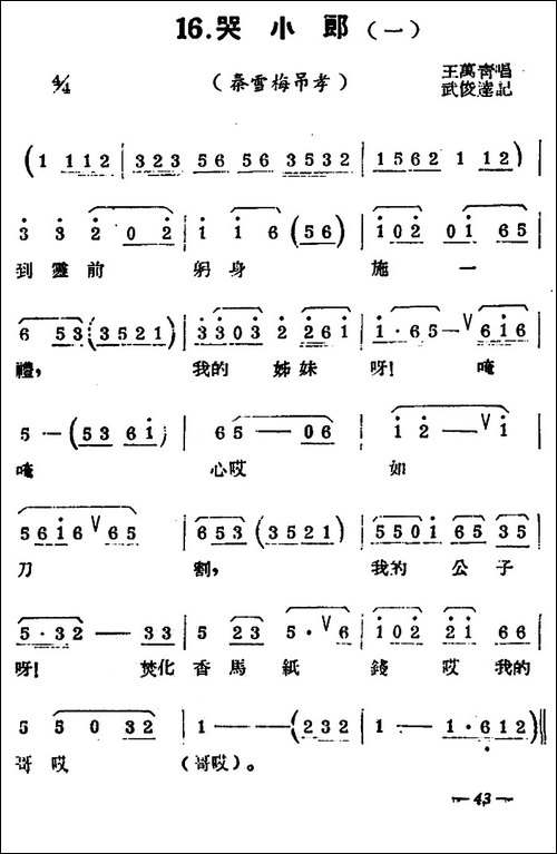 [扬剧曲牌]-哭小郎-秦雪梅吊孝白蛇传宝玉哭灵