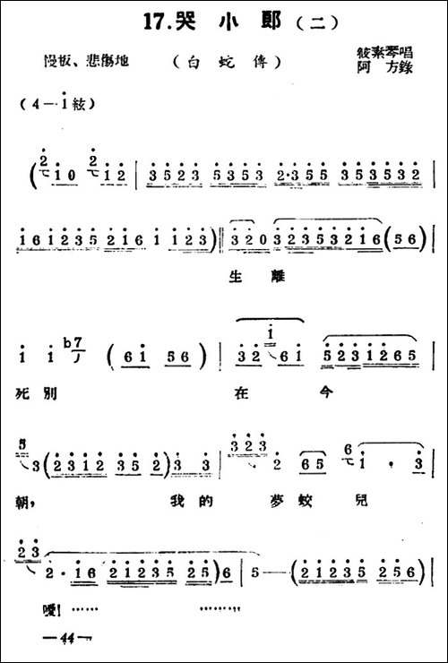 [扬剧曲牌]-哭小郎-秦雪梅吊孝白蛇传宝玉哭灵