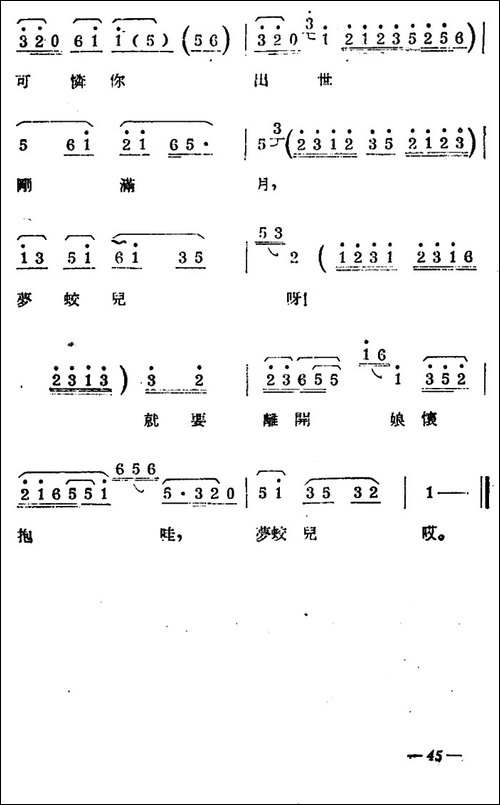 [扬剧曲牌]-哭小郎-秦雪梅吊孝白蛇传宝玉哭灵