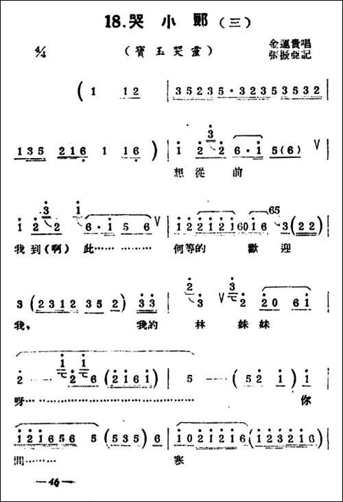 [扬剧曲牌]-哭小郎-秦雪梅吊孝白蛇传宝玉哭灵