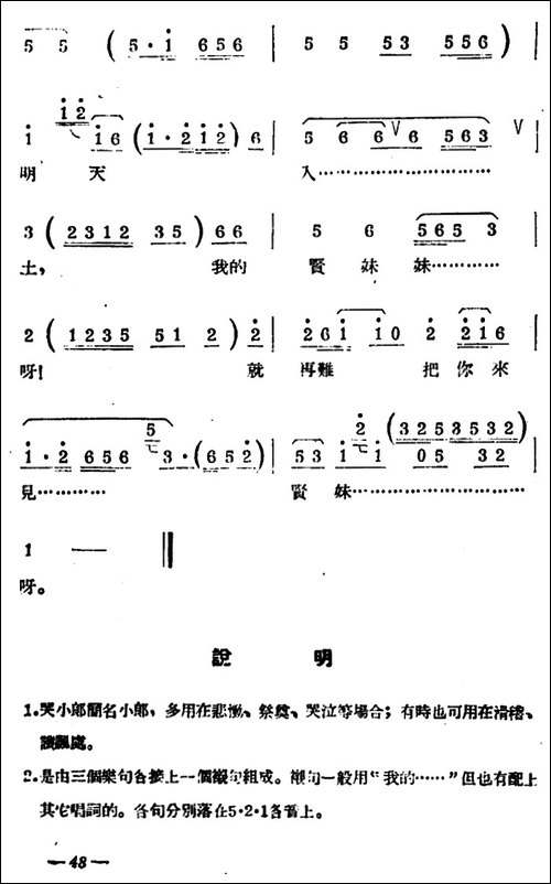 [扬剧曲牌]-哭小郎-秦雪梅吊孝白蛇传宝玉哭灵