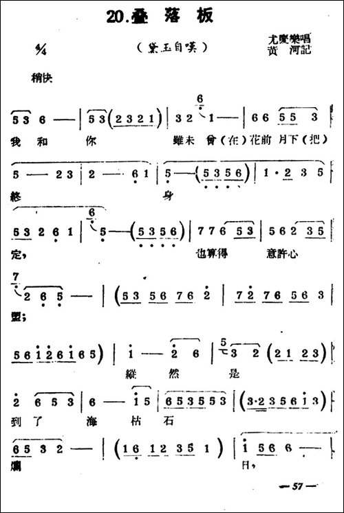 [扬剧曲牌]-叠落板-黛玉自叹