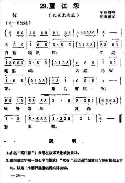 [扬剧曲牌]-芦江怨-孔雀东南飞