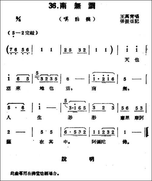 [扬剧曲牌]南无调-叹骷髅