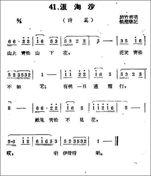 [扬剧曲牌]浪淘沙-诗篇