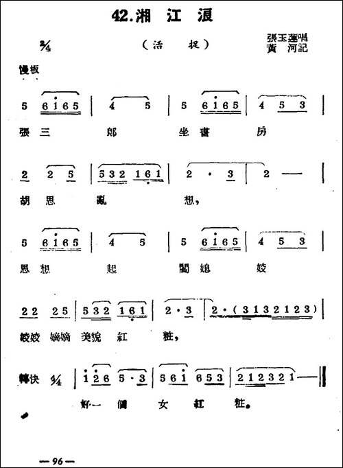 [扬剧曲牌]湘江浪-活捉