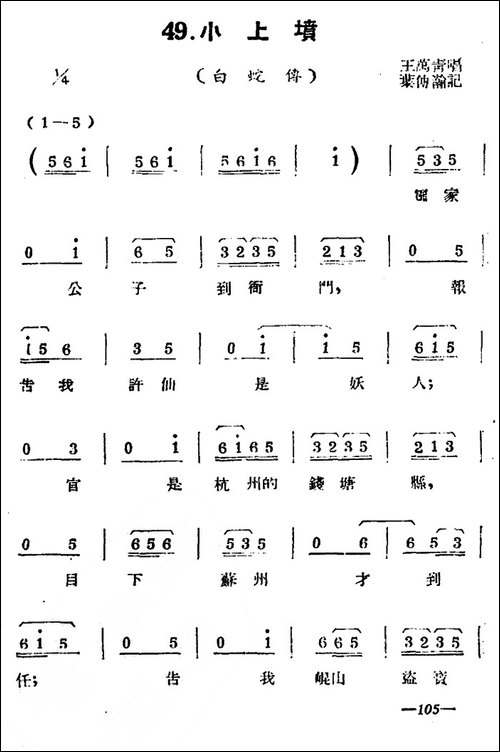 [扬剧曲牌]小上坟-白蛇传