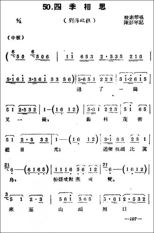 [扬剧曲牌]四季相思-刘海砍樵
