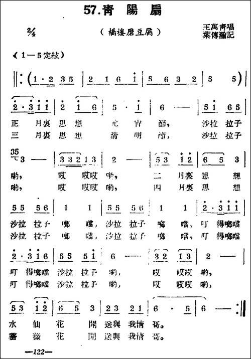 [扬剧曲牌]青阳扇-板桥磨豆腐