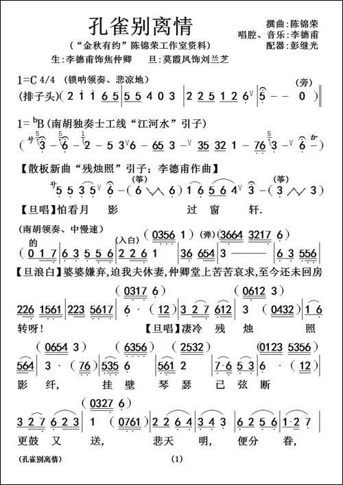 [粤曲]孔雀别离情