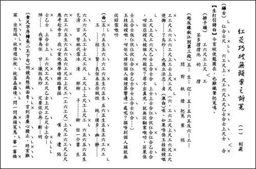 [粤曲]红菱巧破无头案之诉冤-工尺谱