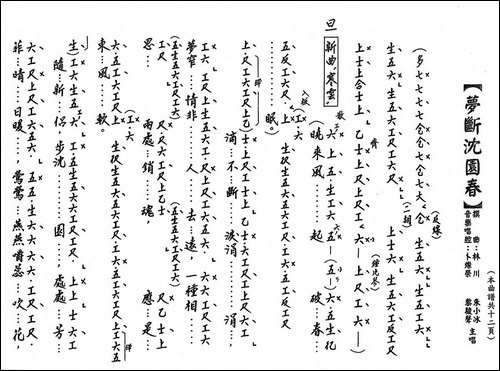[粤曲]梦断沈园春-工尺谱