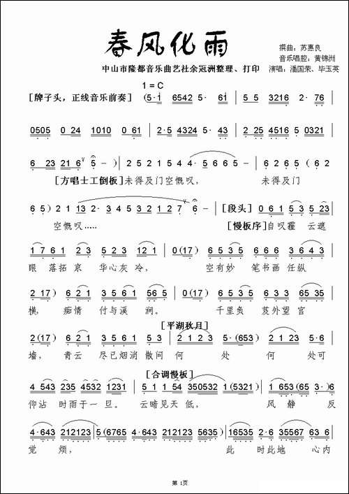 [粤曲]春风化雨