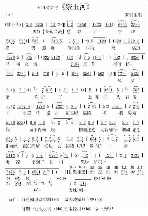 [粤曲]祭玉河-罗家宝演唱版
