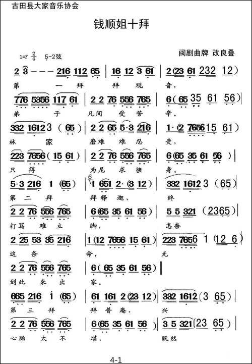 [闽剧]钱顺姐十拜
