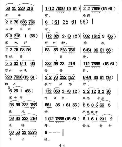 [闽剧]钱顺姐十拜