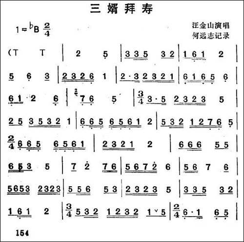 [湖北大鼓]三婿拜寿