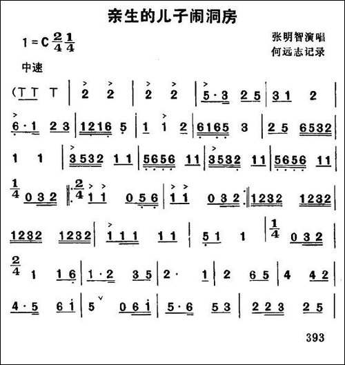 [湖北大鼓]亲生儿子闹洞房