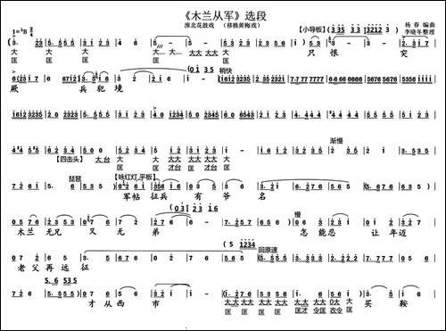 [淮北花鼓]只恨突厥兵犯境-《木兰从军》选段
