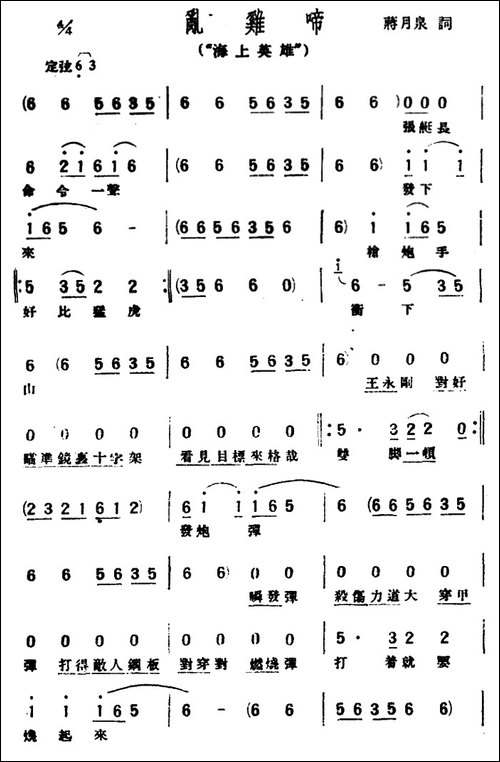 [评弹曲调]乱鸡啼-海上英雄