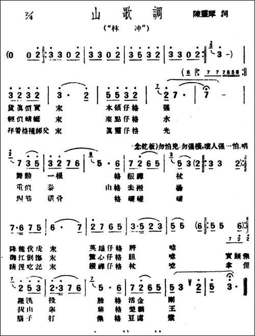 [评弹曲调]山歌调-林冲