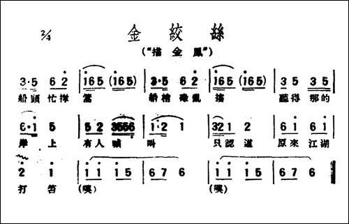 [评弹曲调]金绞丝-描金凤