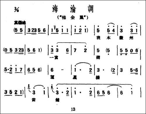 [评弹曲调]海沦调-描金凤