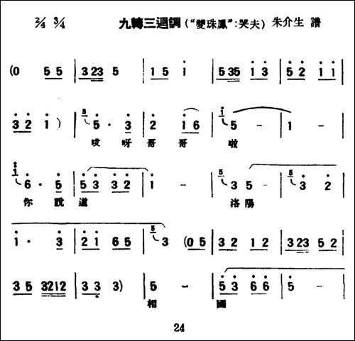 [评弹曲调·俞调]九转三回调-《双珠凤》：哭夫
