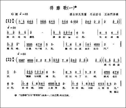 [单弦·牌子]得胜歌-一