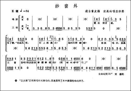 [单弦·牌子]纱窗外