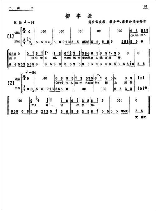 [单弦·牌子]柳字腔