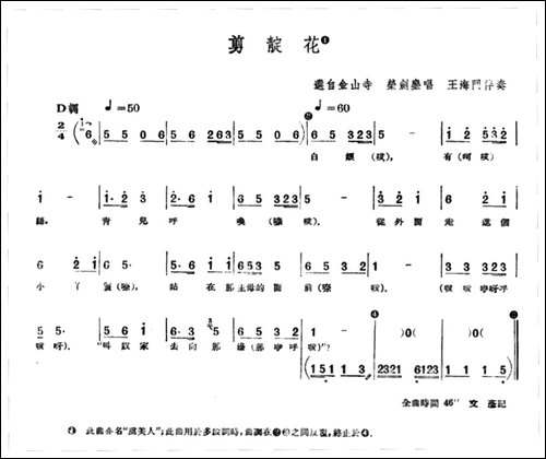 [单弦·牌子]剪靛花