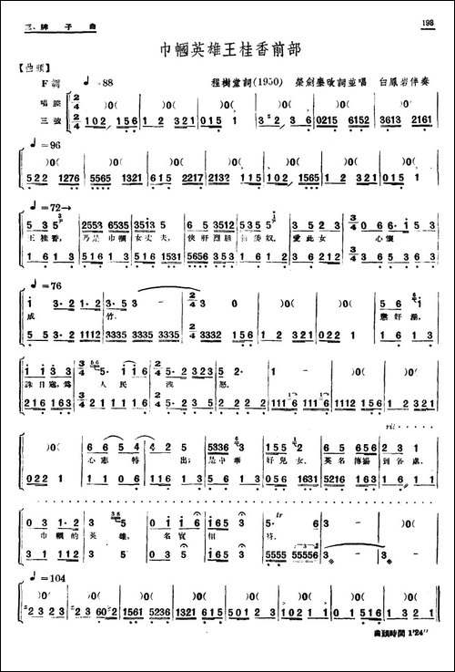 [单弦·牌子曲]巾帼英雄王桂香前部