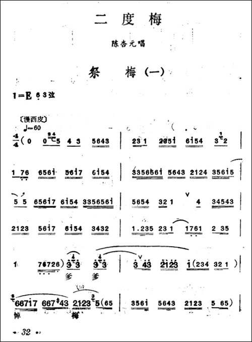 [汉剧]祭梅-《二度梅》陈杏元唱段