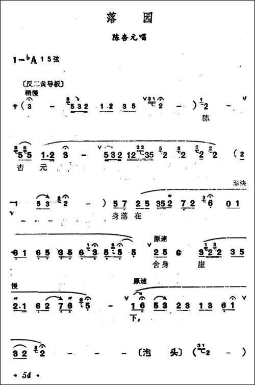 [汉剧]《落园》-陈杏元唱段