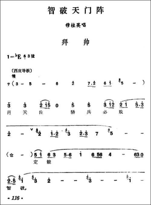 [汉剧]拜帅-《智破天门阵》穆桂英唱段