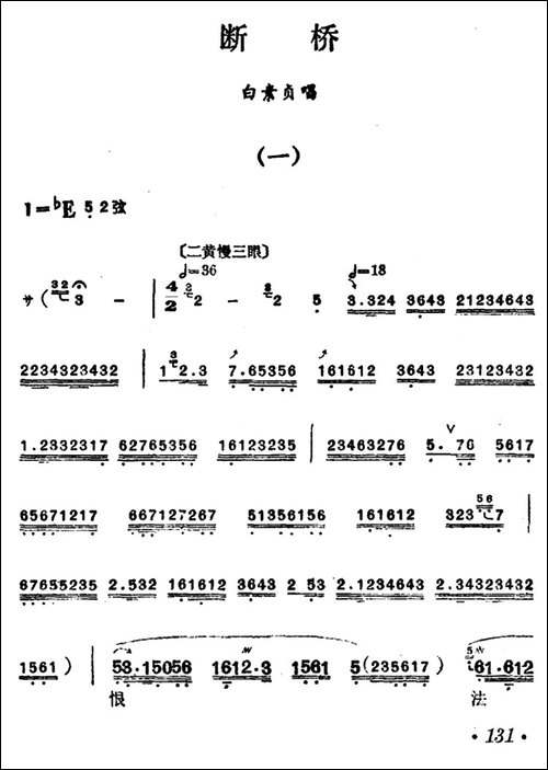 [汉剧]《断桥》-白素贞唱段
