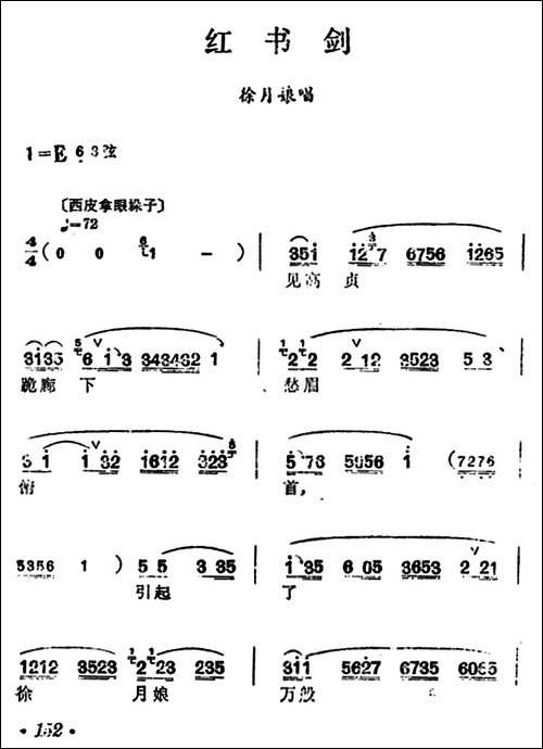 [汉剧]《红书剑》-徐月娘唱段