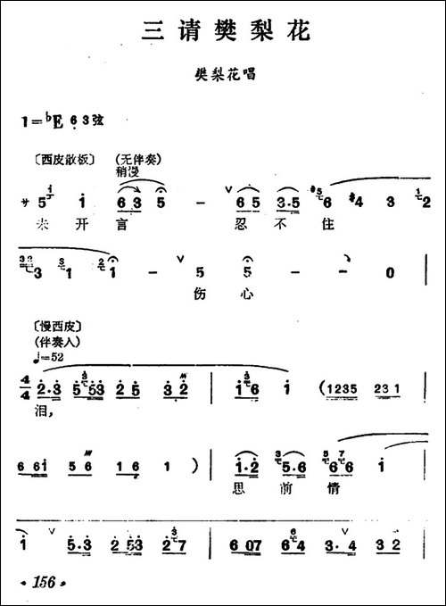 [汉剧]《三请樊梨花》-樊梨花唱段