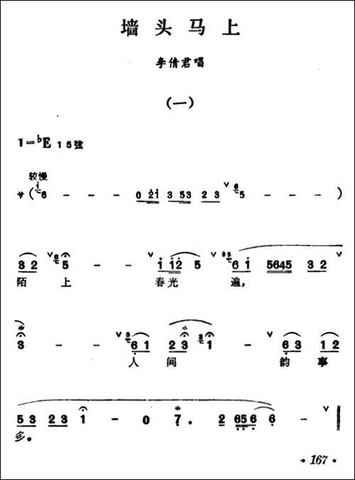[汉剧]《墙头马上》-李倩君唱段