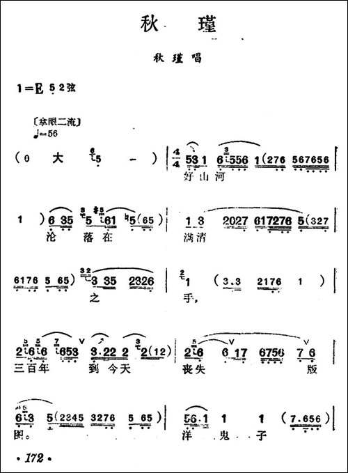 [汉剧]《秋瑾》-秋瑾唱段