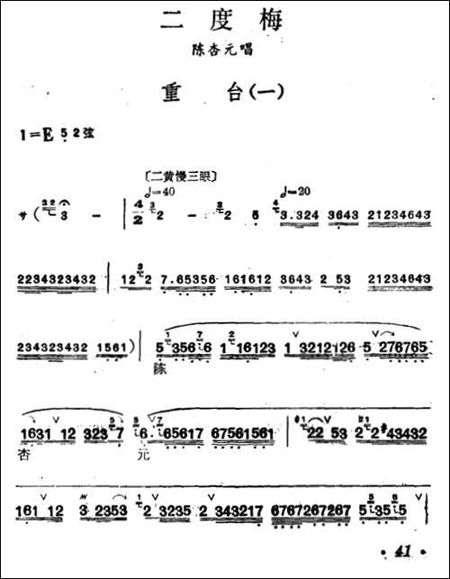 [汉剧]重台-《二度梅》陈杏元唱段