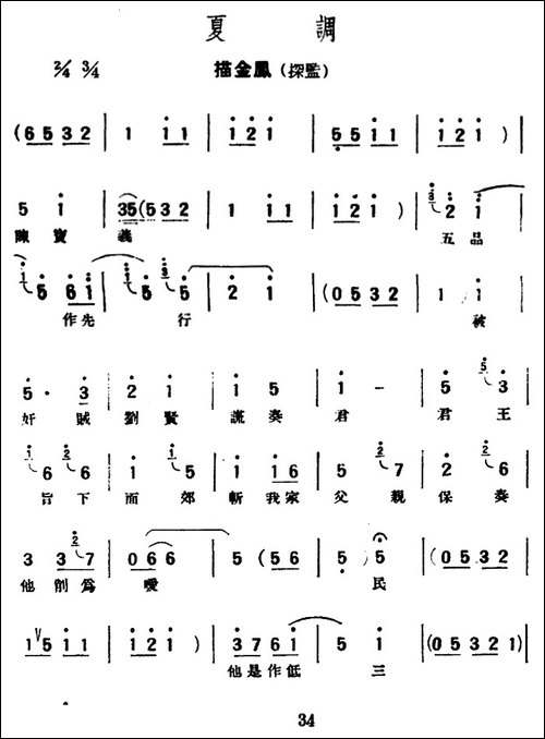 [评弹曲调]夏调-描金凤·探监