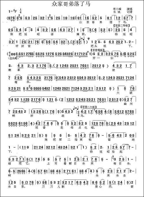[秦腔]众家哥弟落了马-《五郎出家》选段