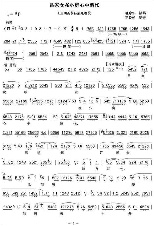 [眉户]吕家女在小房心中惆怅-《三回头》吕荣儿唱