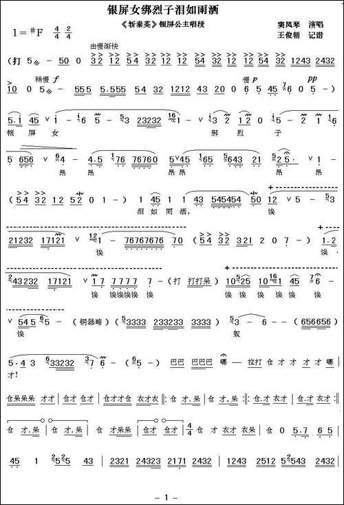 [秦腔]银屏女绑烈子泪如雨洒-《斩秦英》银屏公主