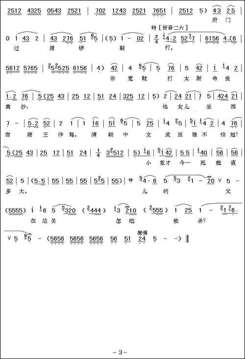 [秦腔]银屏女绑烈子泪如雨洒-《斩秦英》银屏公主